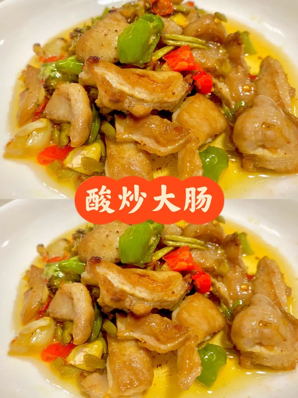 大肠的做法简单又好吃