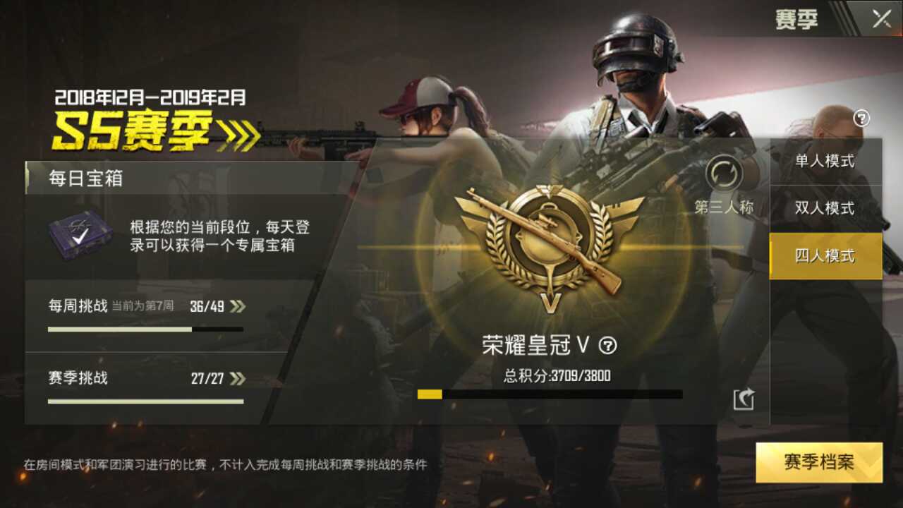 吃鸡段位一览