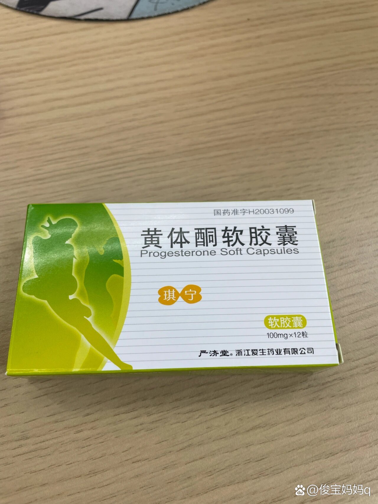 黄体酮软胶囊说明说书