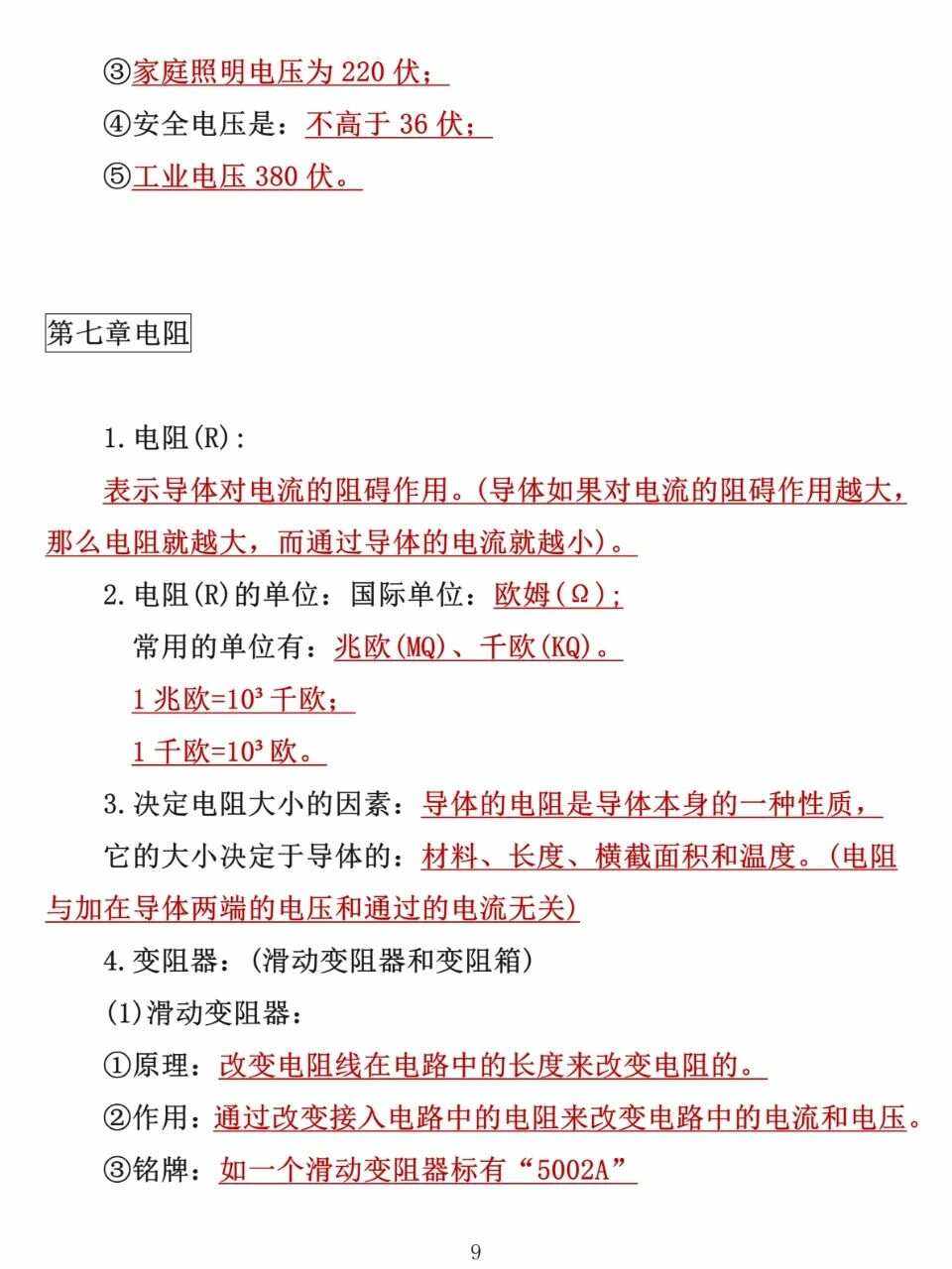办公基础知识有哪些