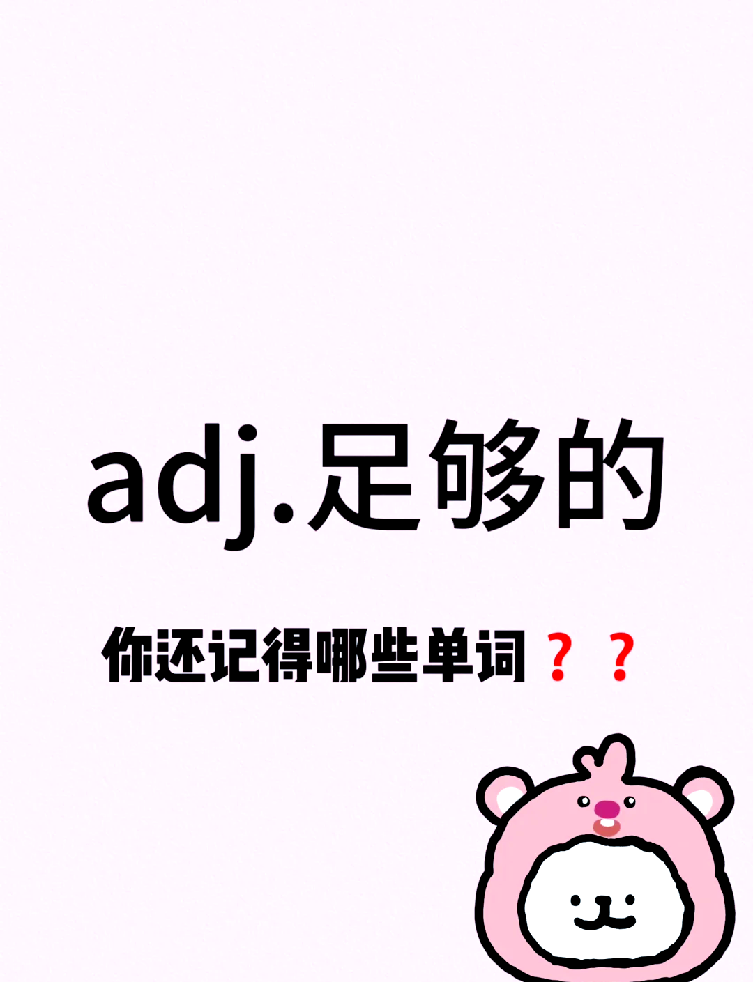 enough用法位置可以修饰什么和