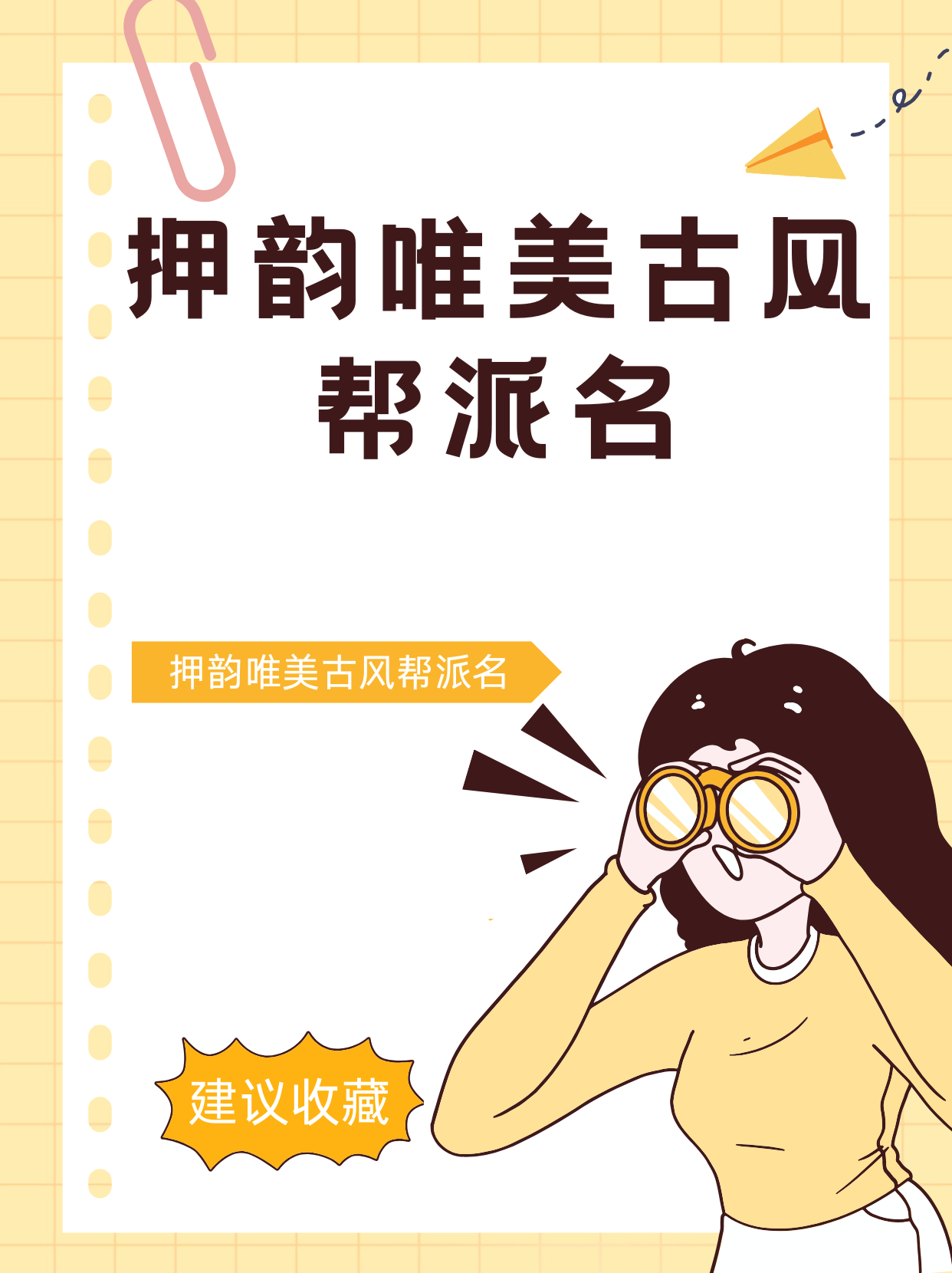 公会名字古风低调霸气