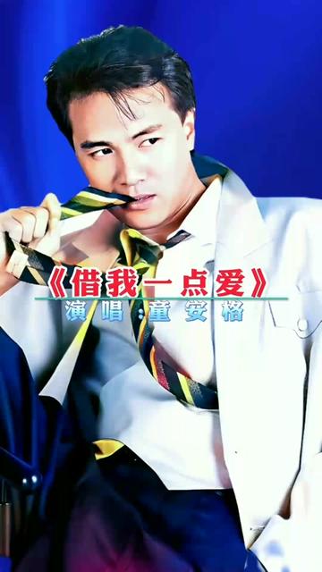歌曲 借我一点爱