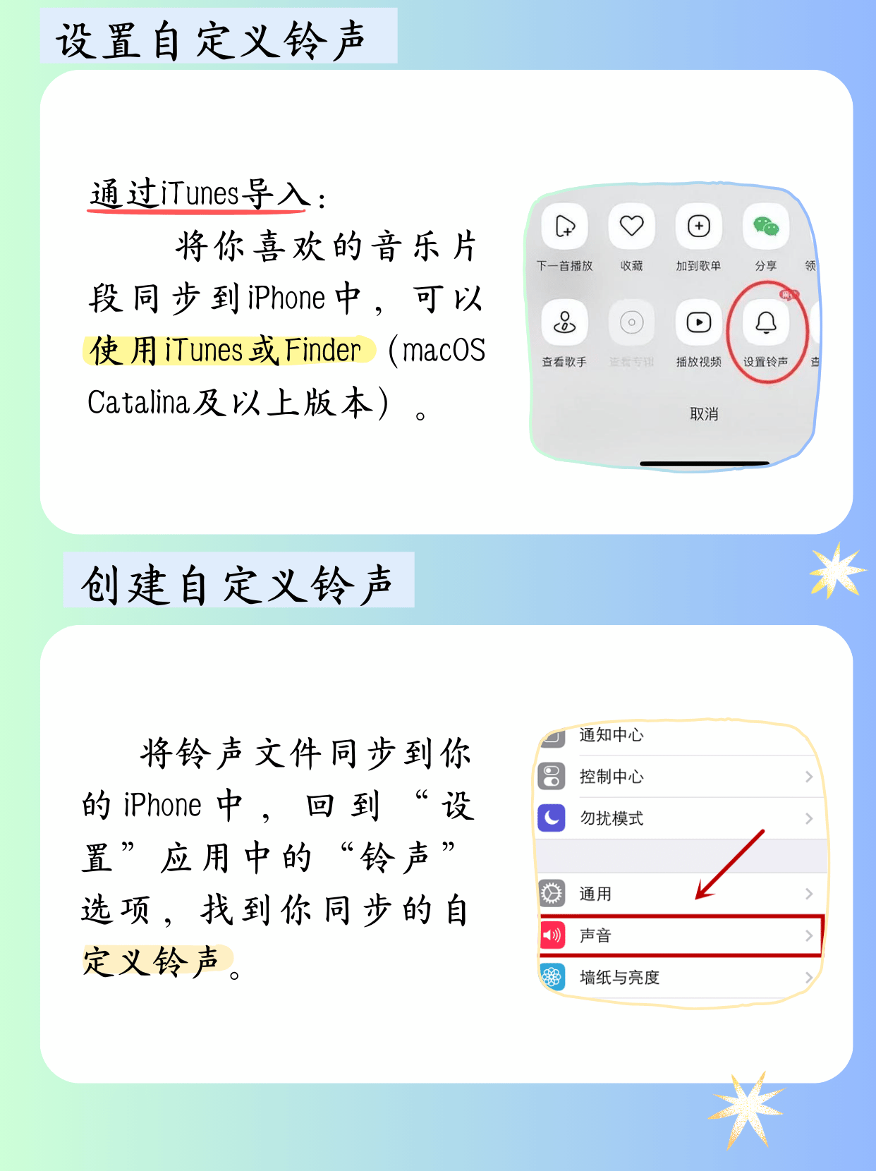 iphone5s怎么换铃声