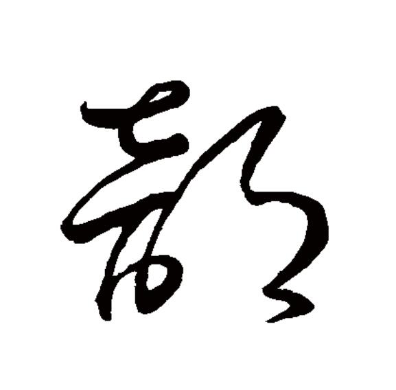 部的组词怎么写啊