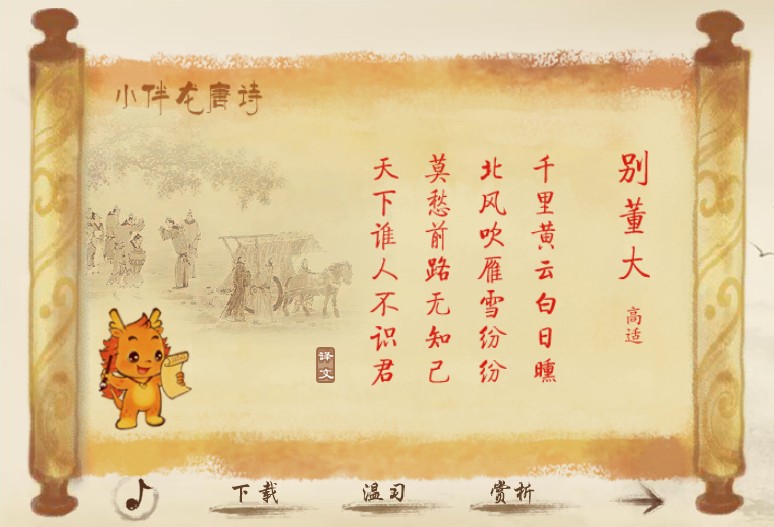 别董大是一首怎样的诗