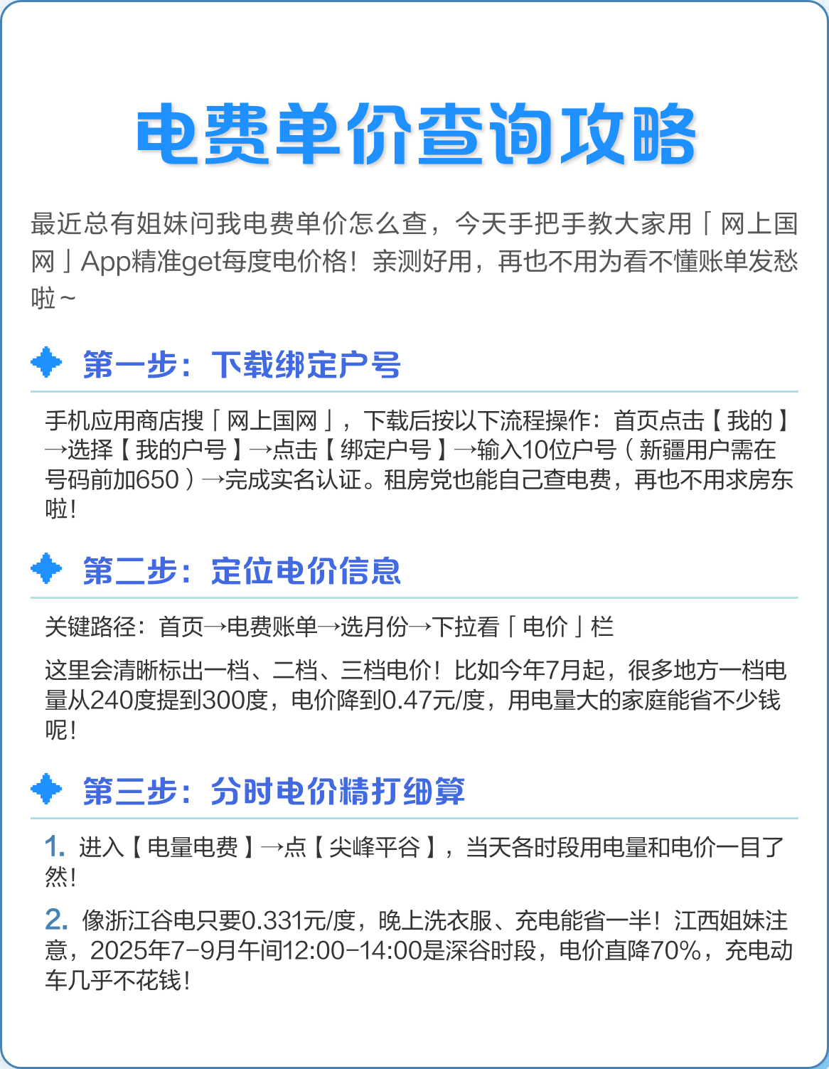 如何查自家电费户号