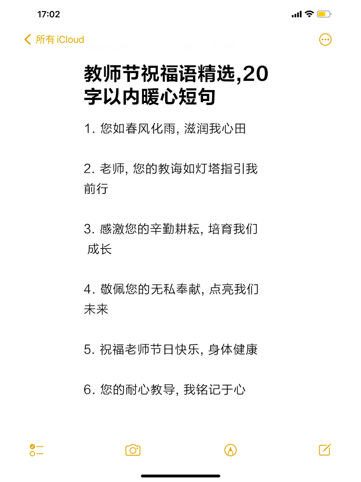 教师节祝福语简单一句话