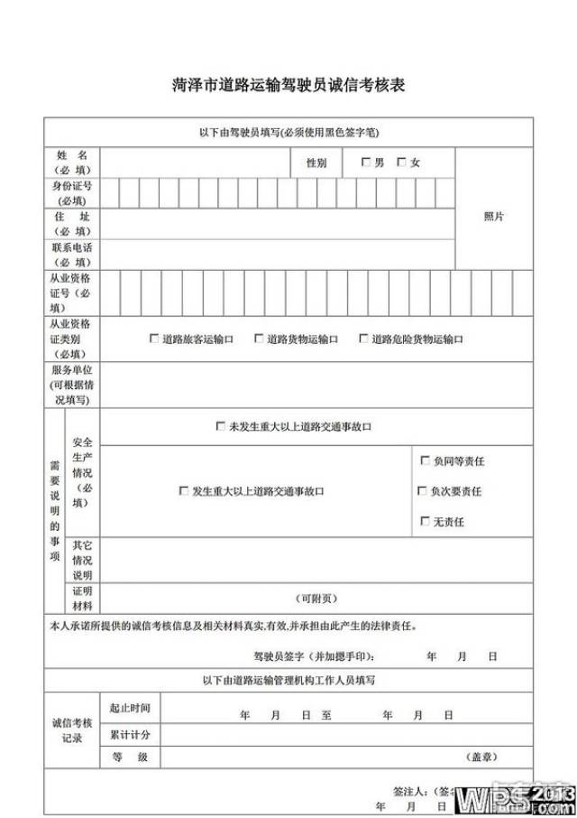 货运从业资格证网上怎么查询真伪