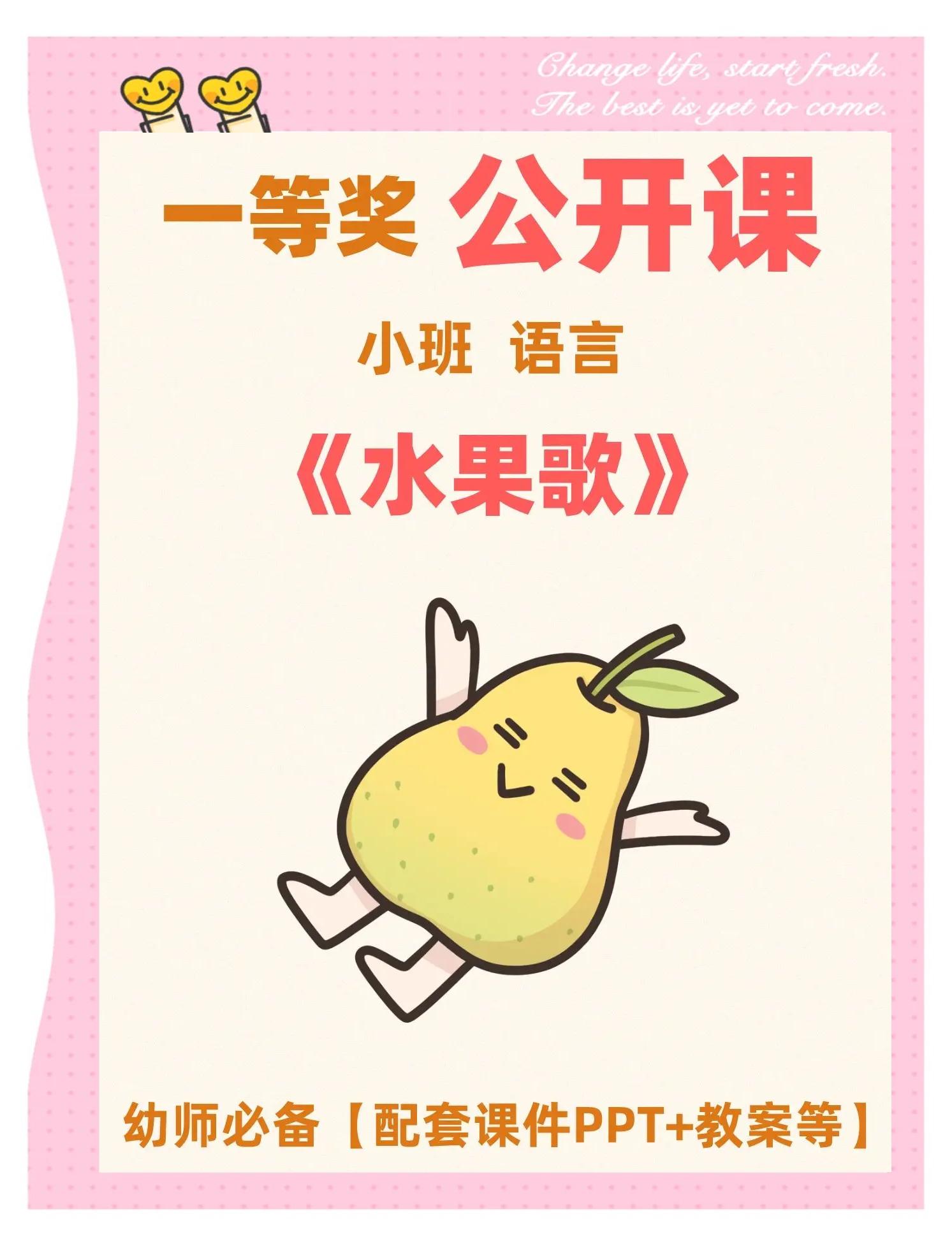 水果歌内容