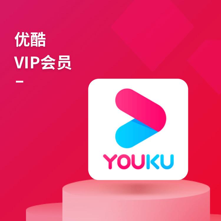优酷vip账号密码