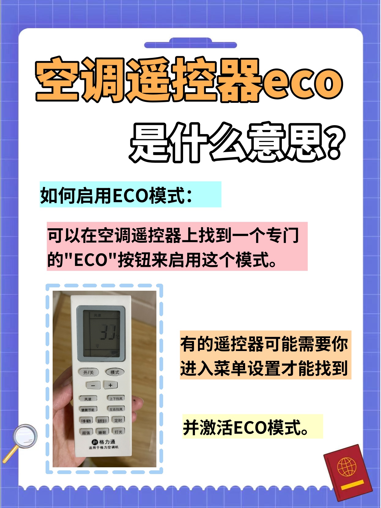 美的空调的经济模式省电吗