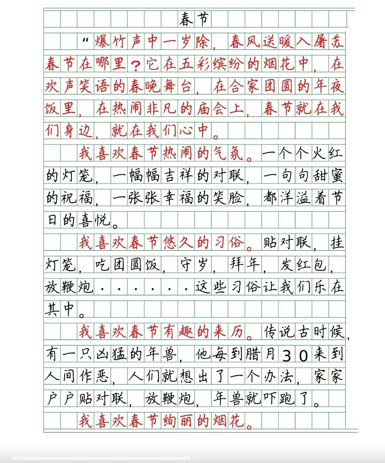 关于春节的作文800字高中作文