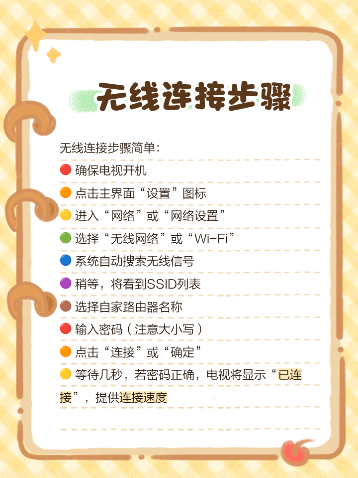 创维电视怎么连接wifi教程视频