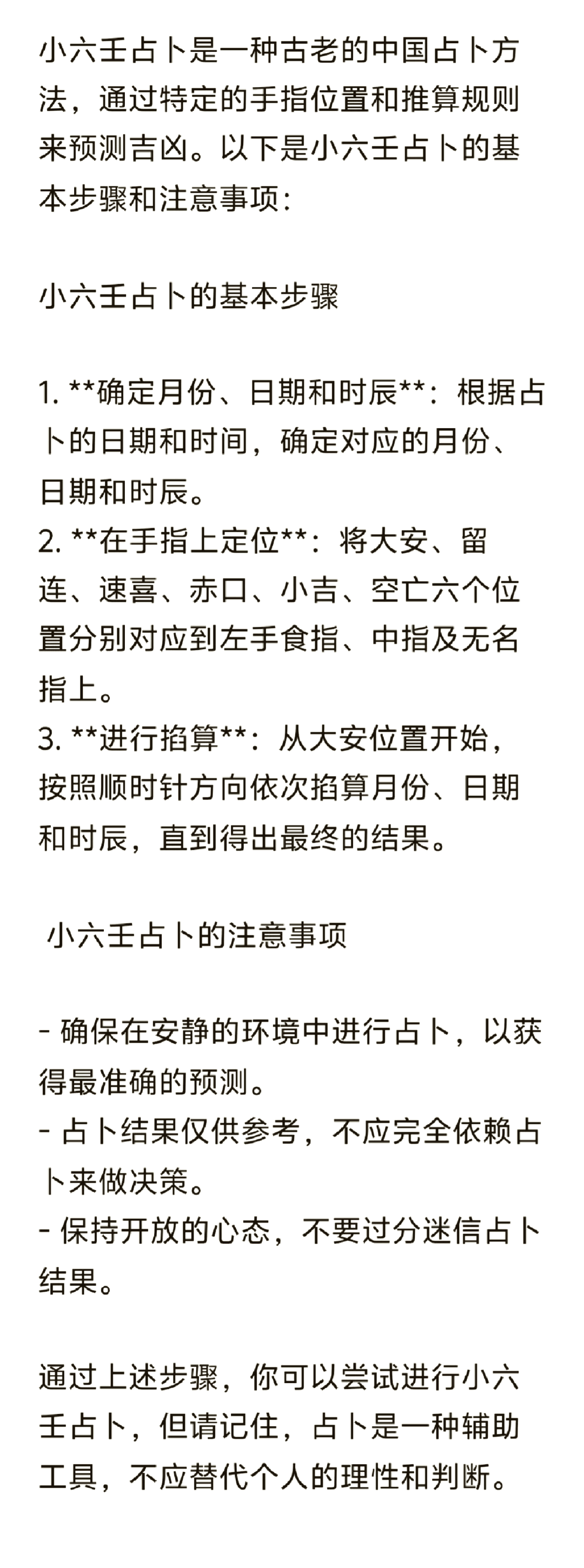 小六壬免费排盘解盘
