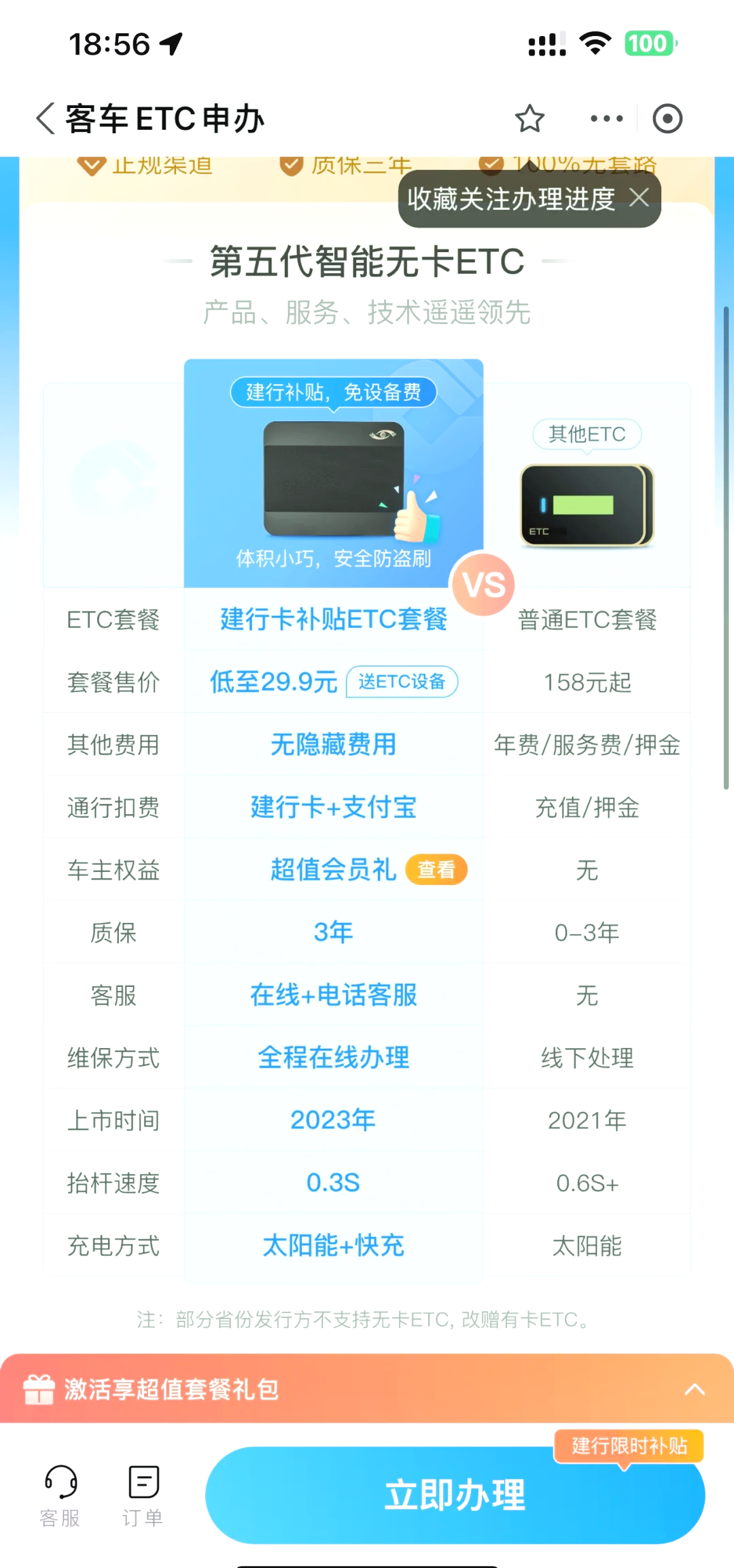 etc记账卡如何收费