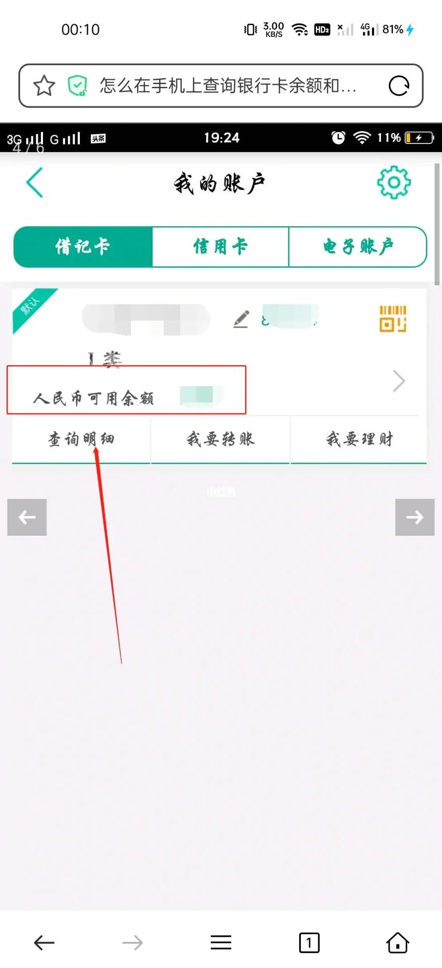 怎么在微信里查银行卡的余额