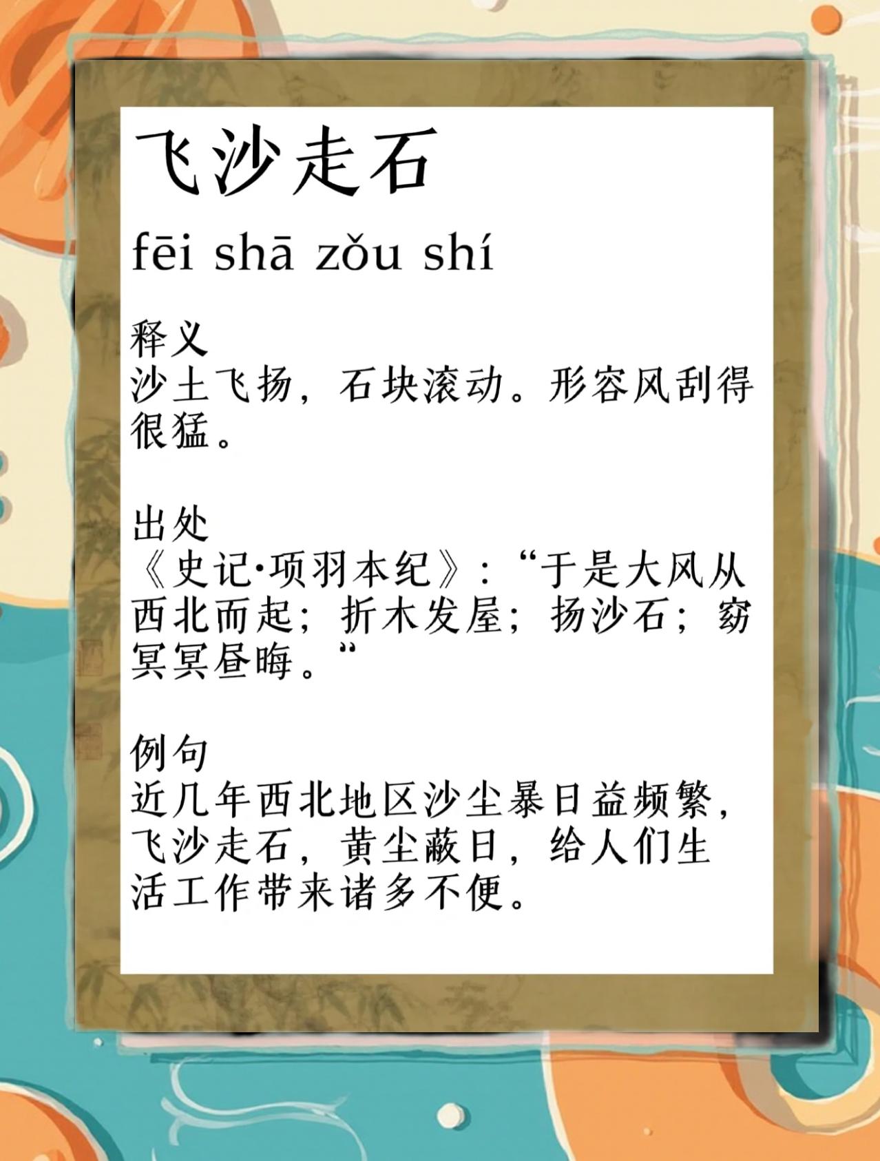 飞造句怎么造