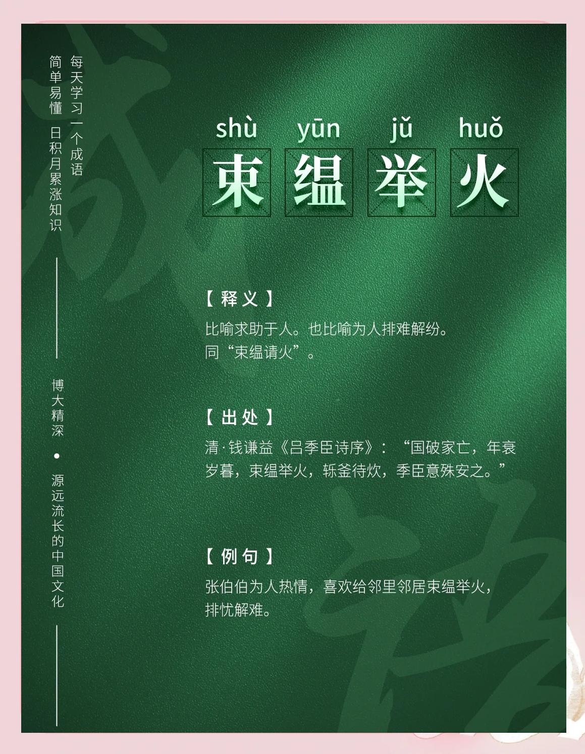 拙火口诀