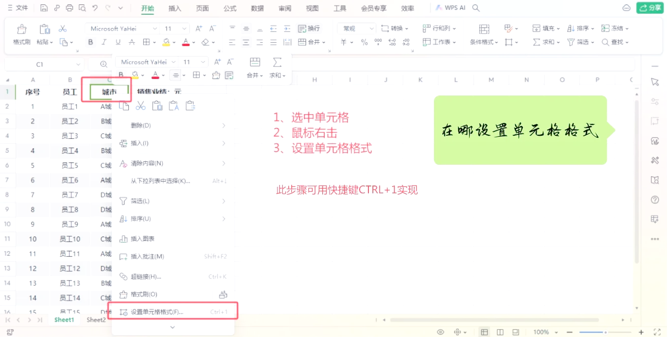 单元格设置的基本用途是什么