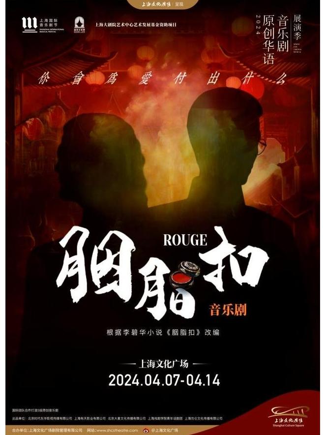 胭脂扣内容