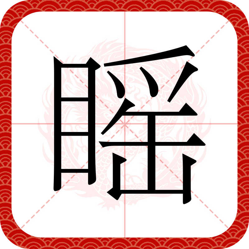穹怎么读拼音是什么字