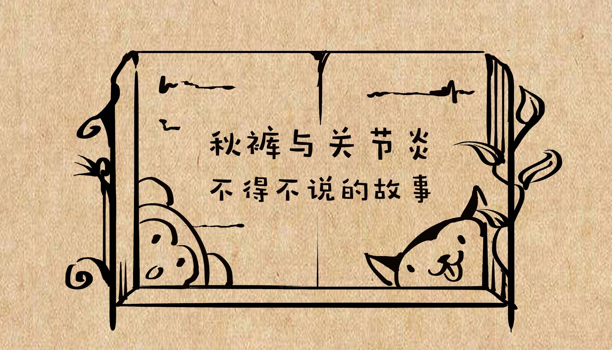 穿秋裤腿毛疼怎么解决女生