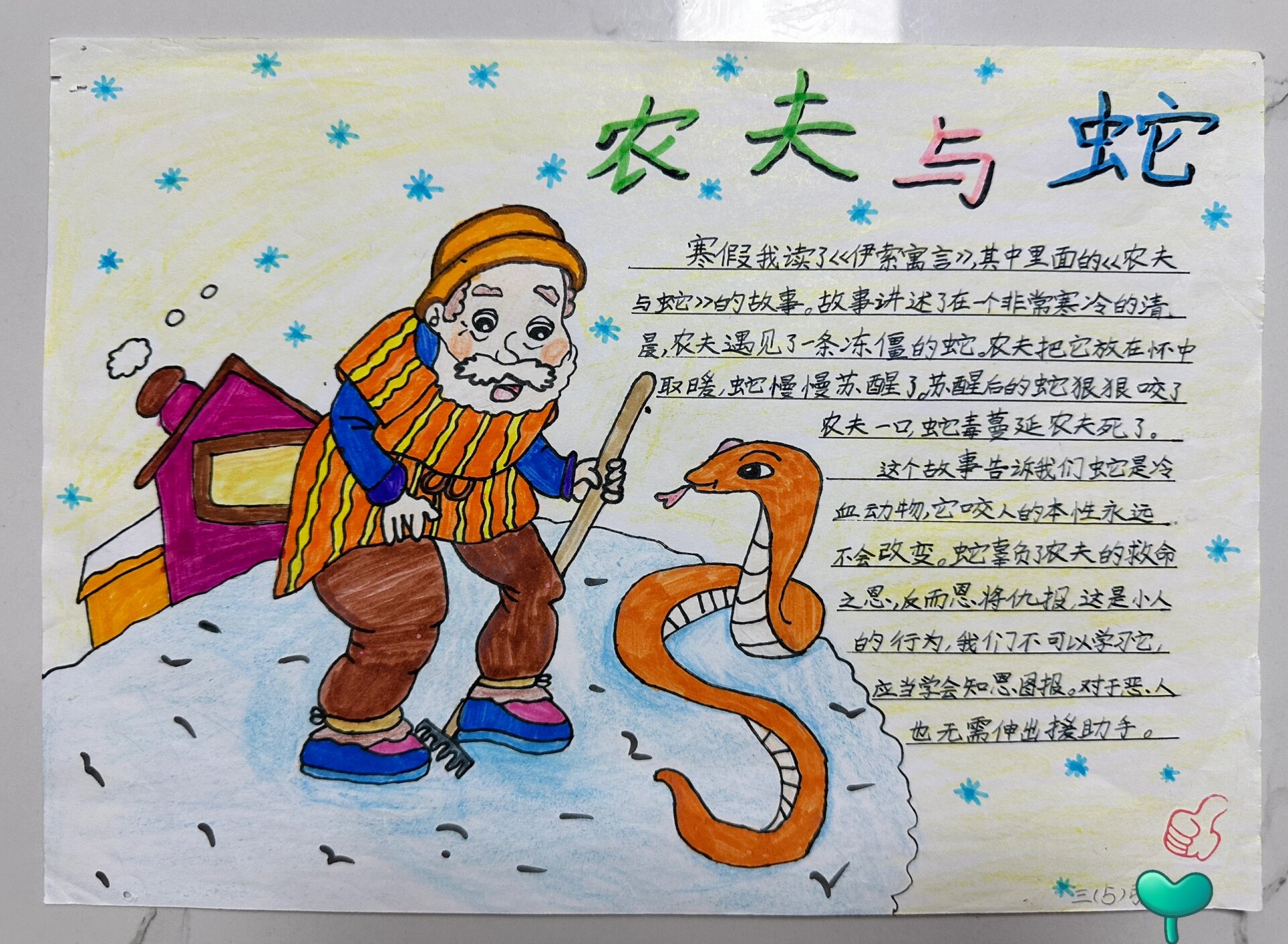 伊索寓言农夫和蛇的寓意是什么呢