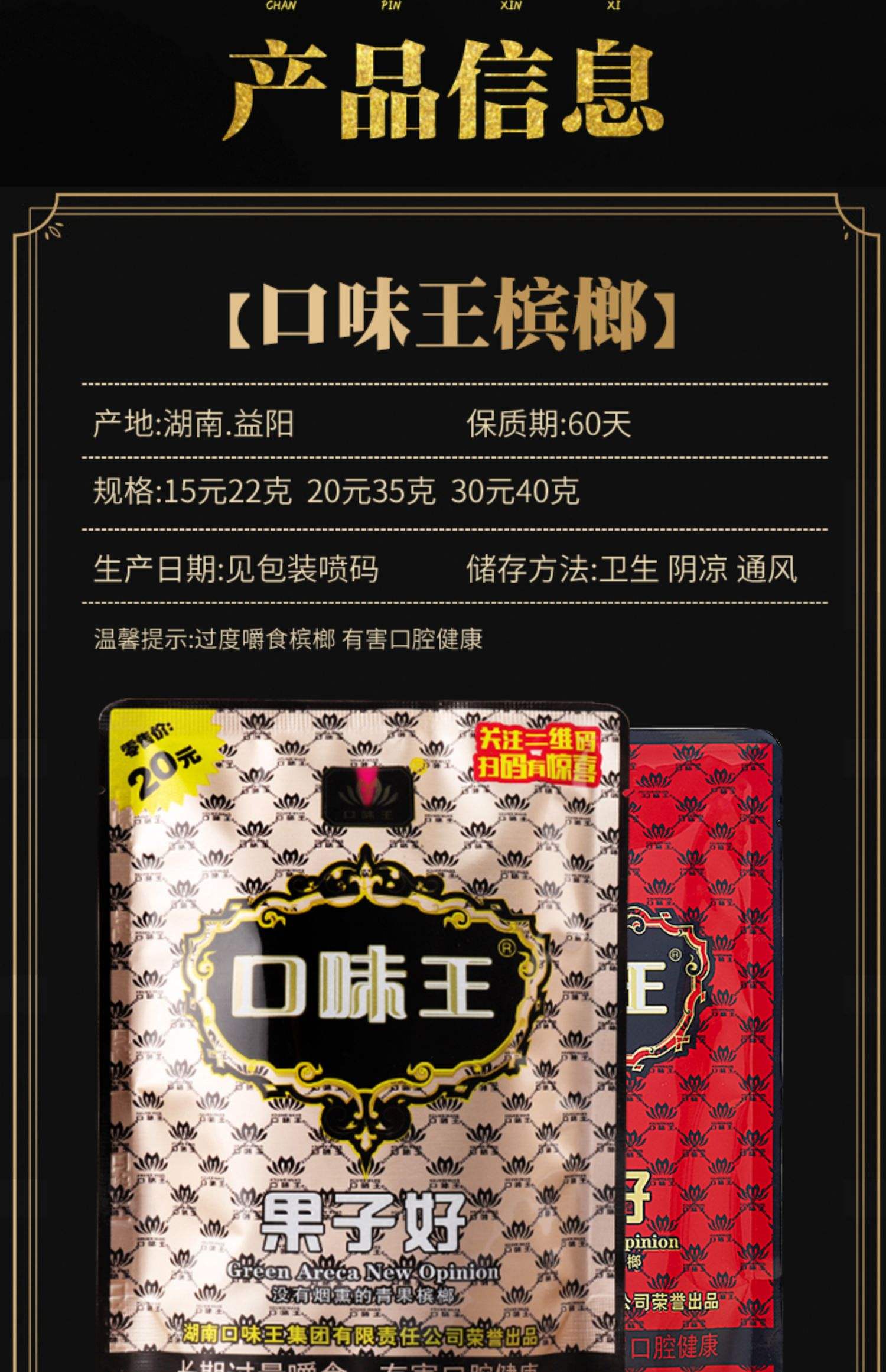 槟榔是什么气味