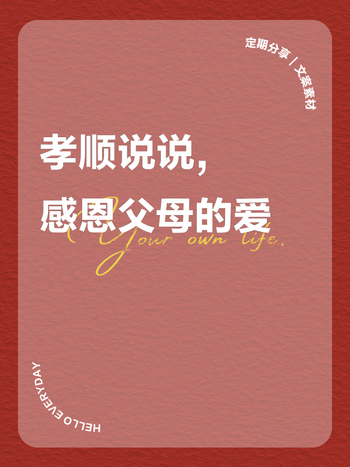 父母对我的爱怎么形容