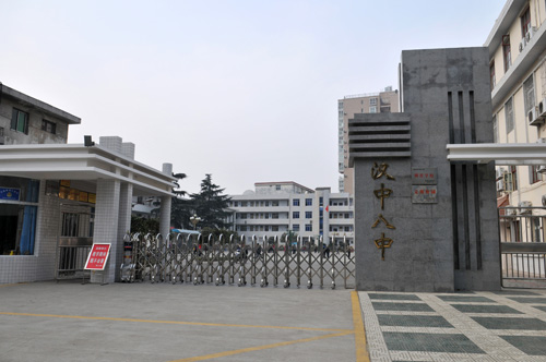 汉中几所高中