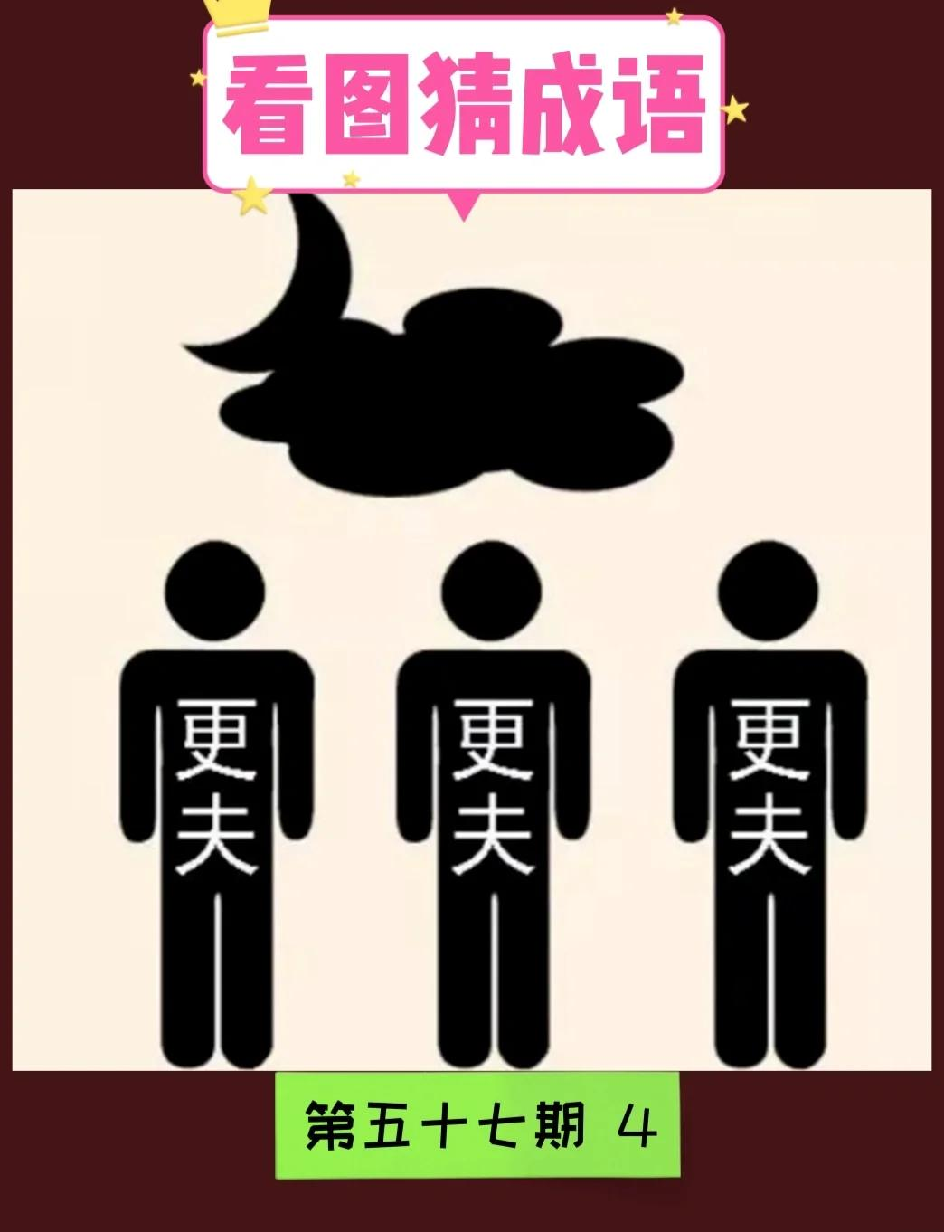 第一个是气的成语