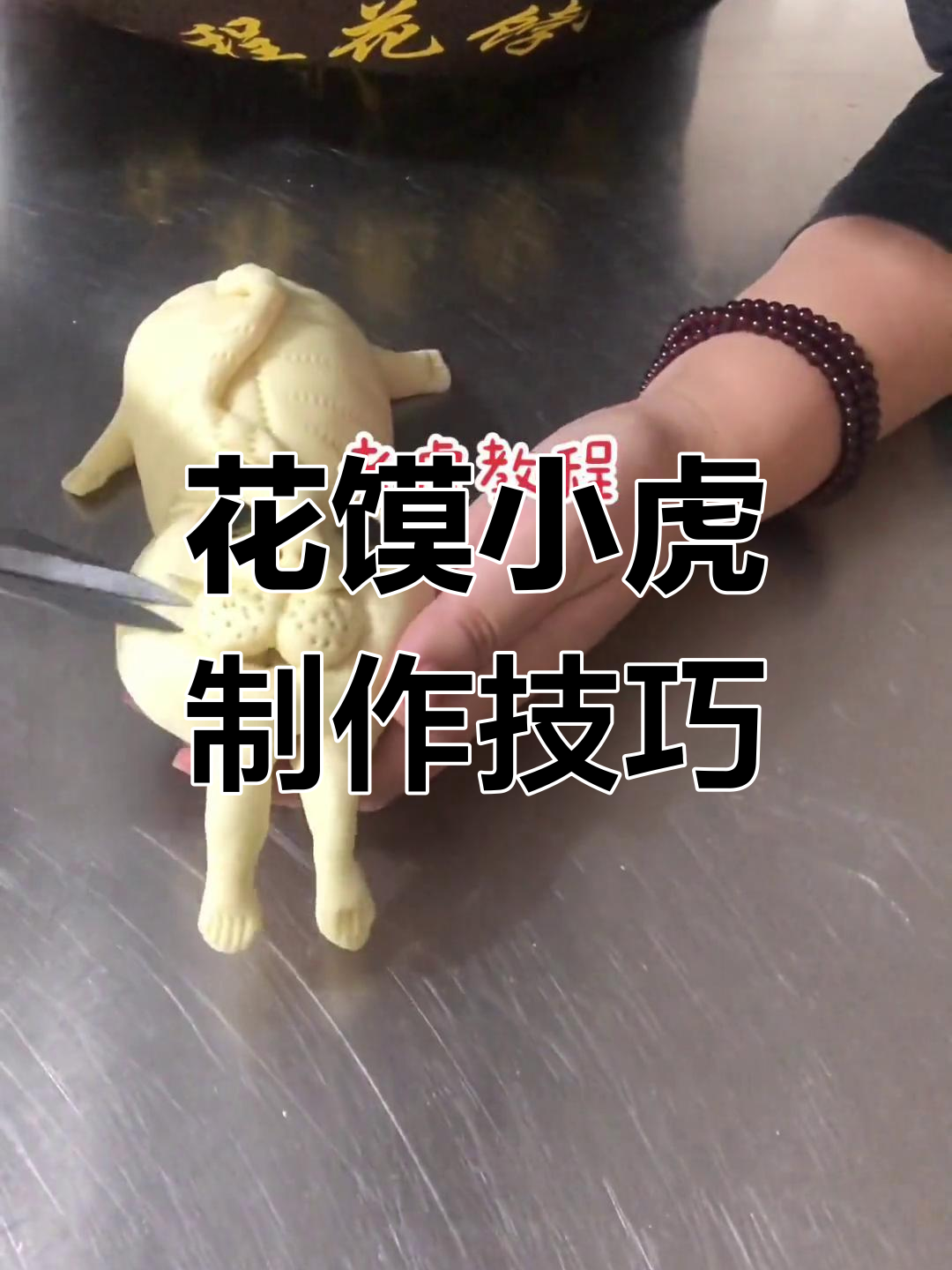 花馍的做法视频教程