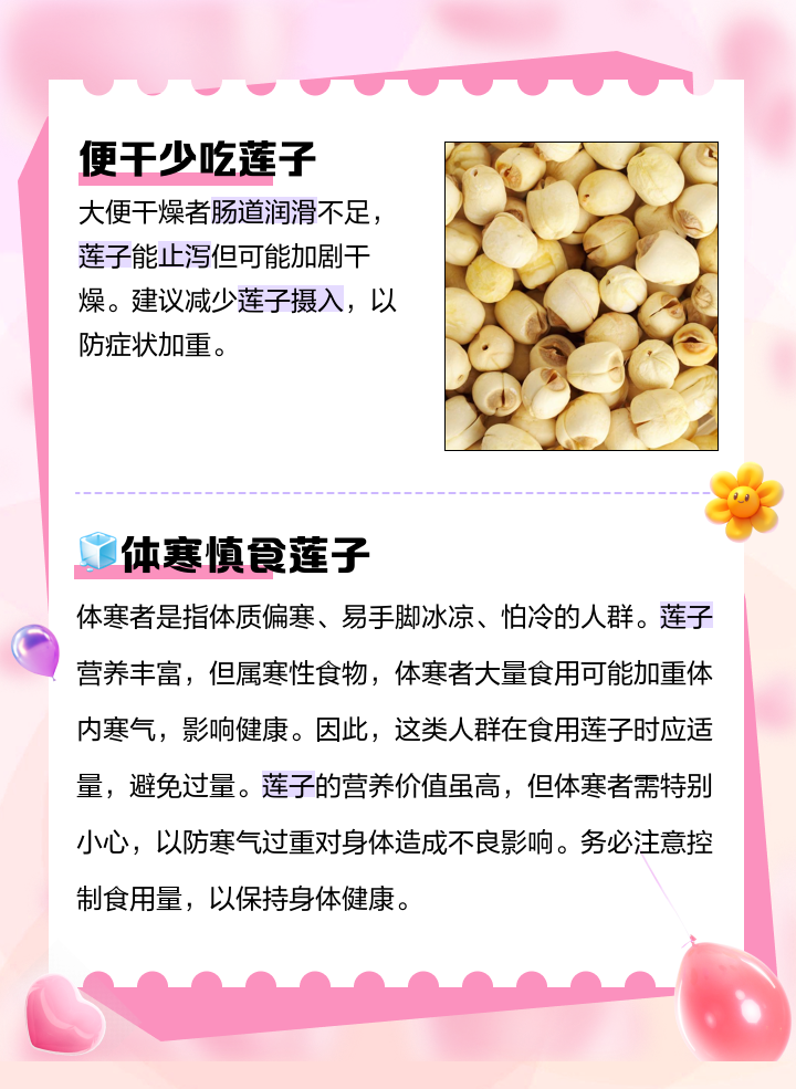 莲子禁忌哪些人群吃