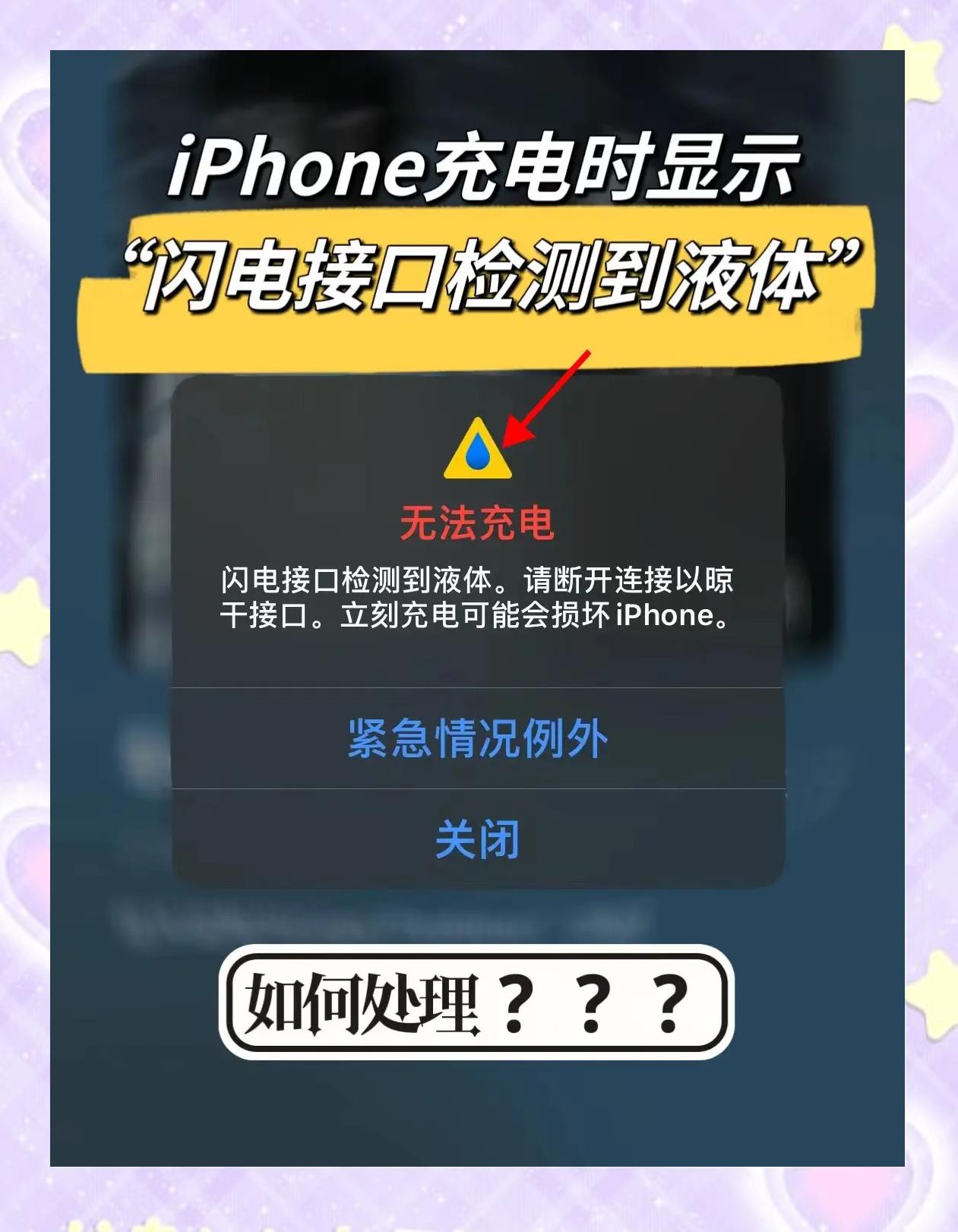 苹果手机充电充不进去怎么办?