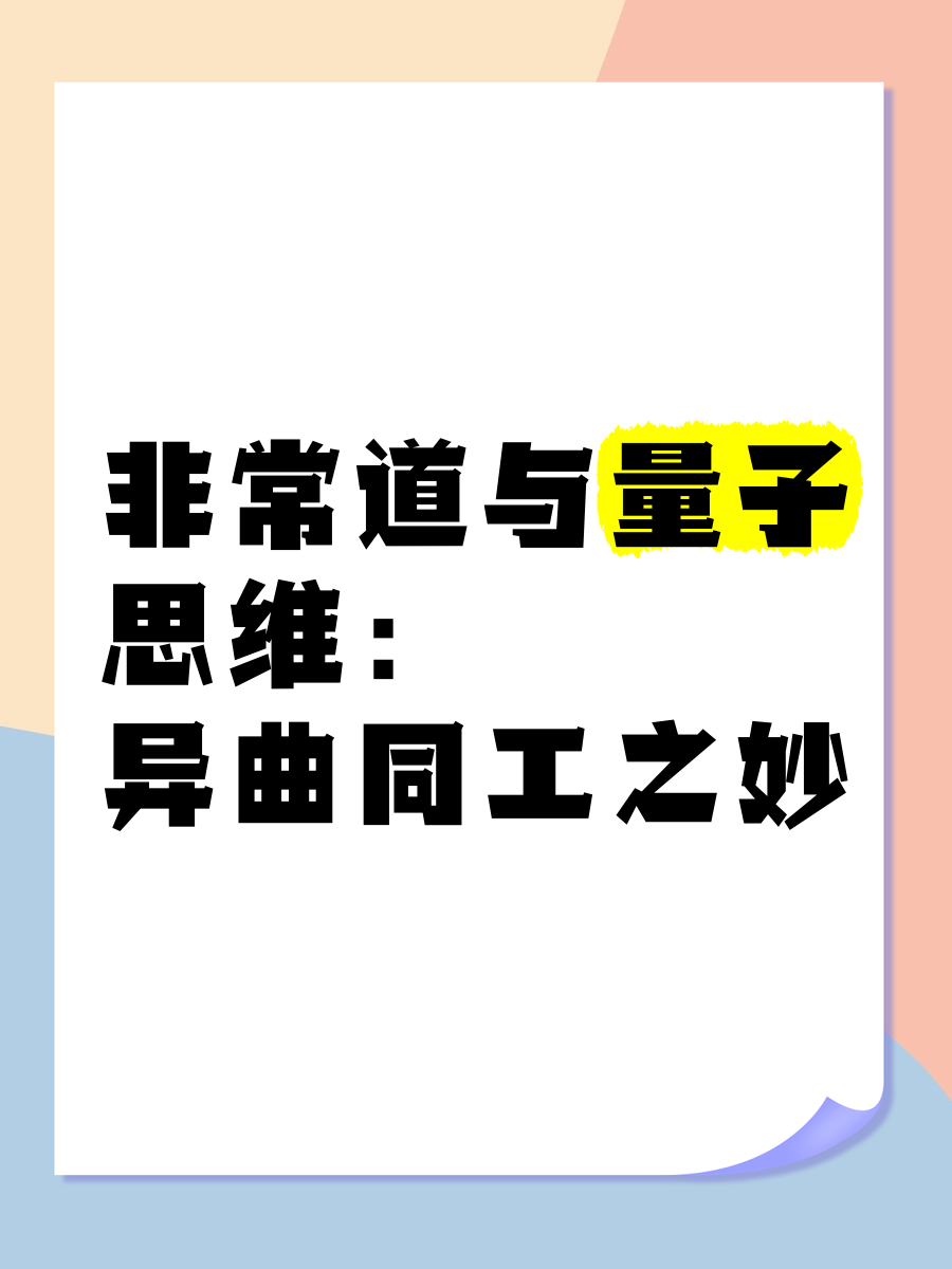 异曲同工怎么理解