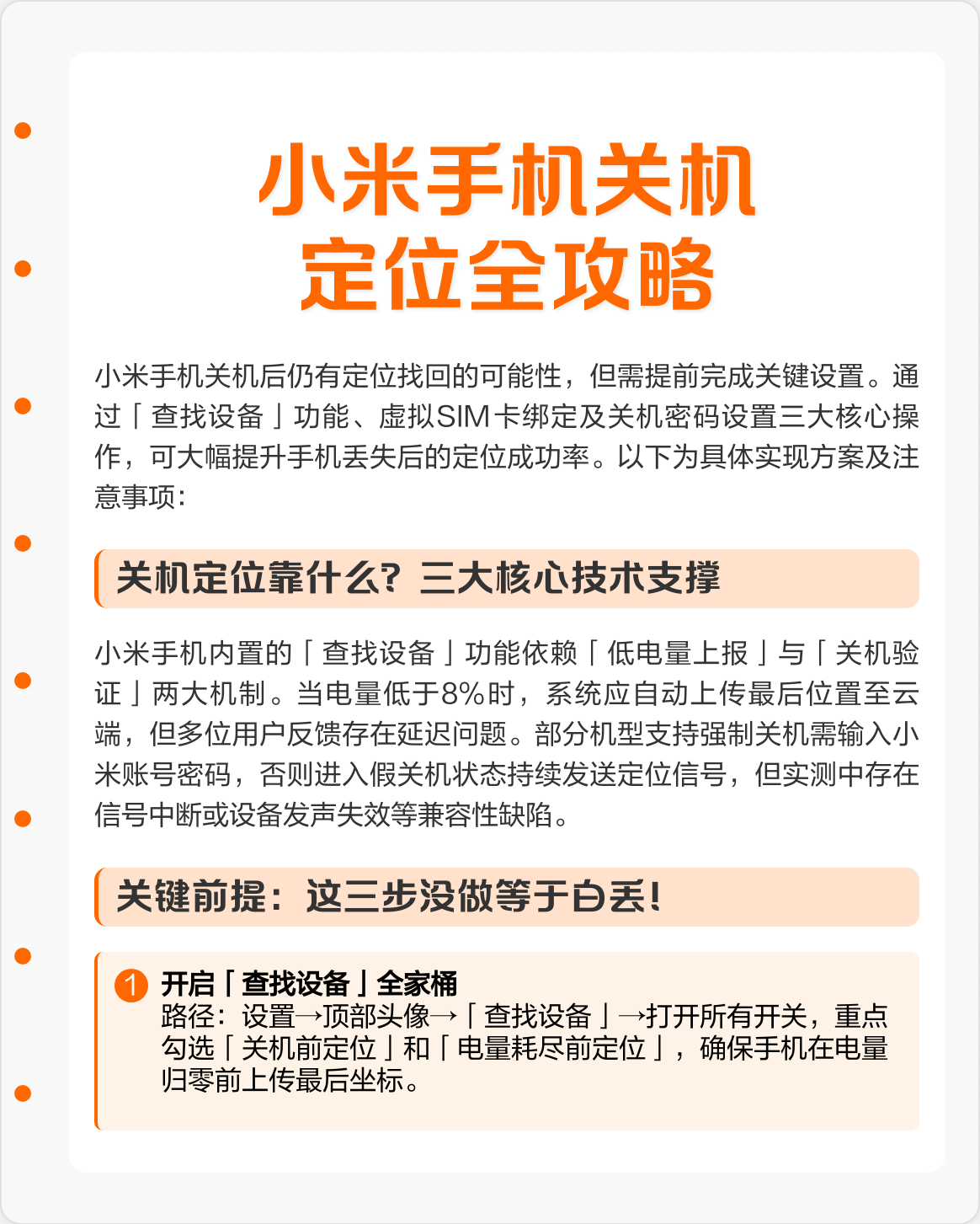 手机关机后如何找到准确位置