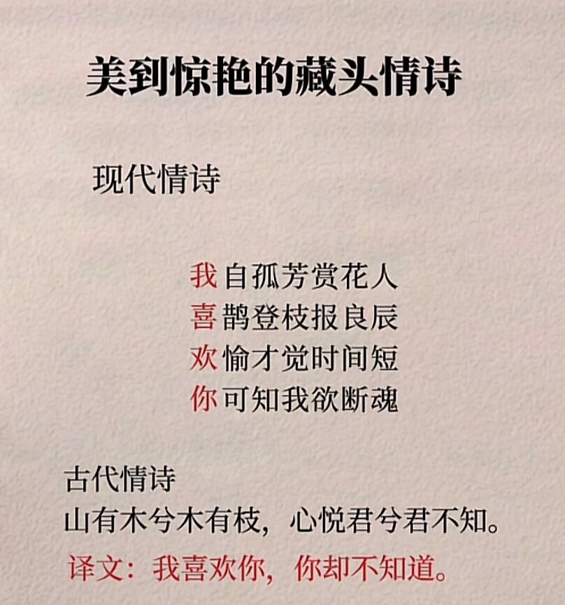 爱意的藏头诗