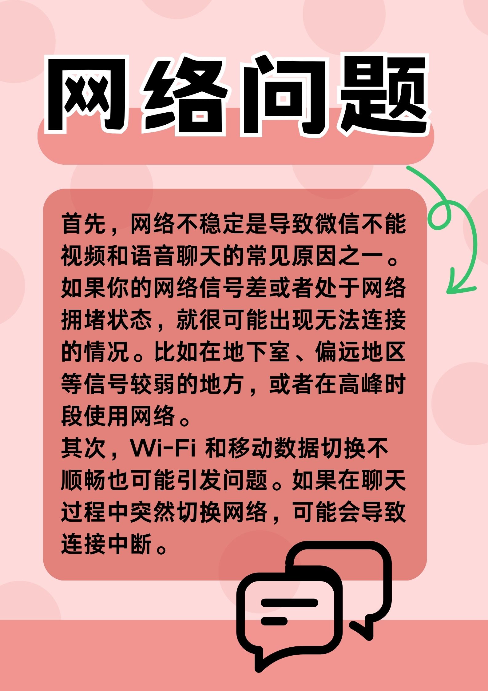 新版微信不能视频聊天