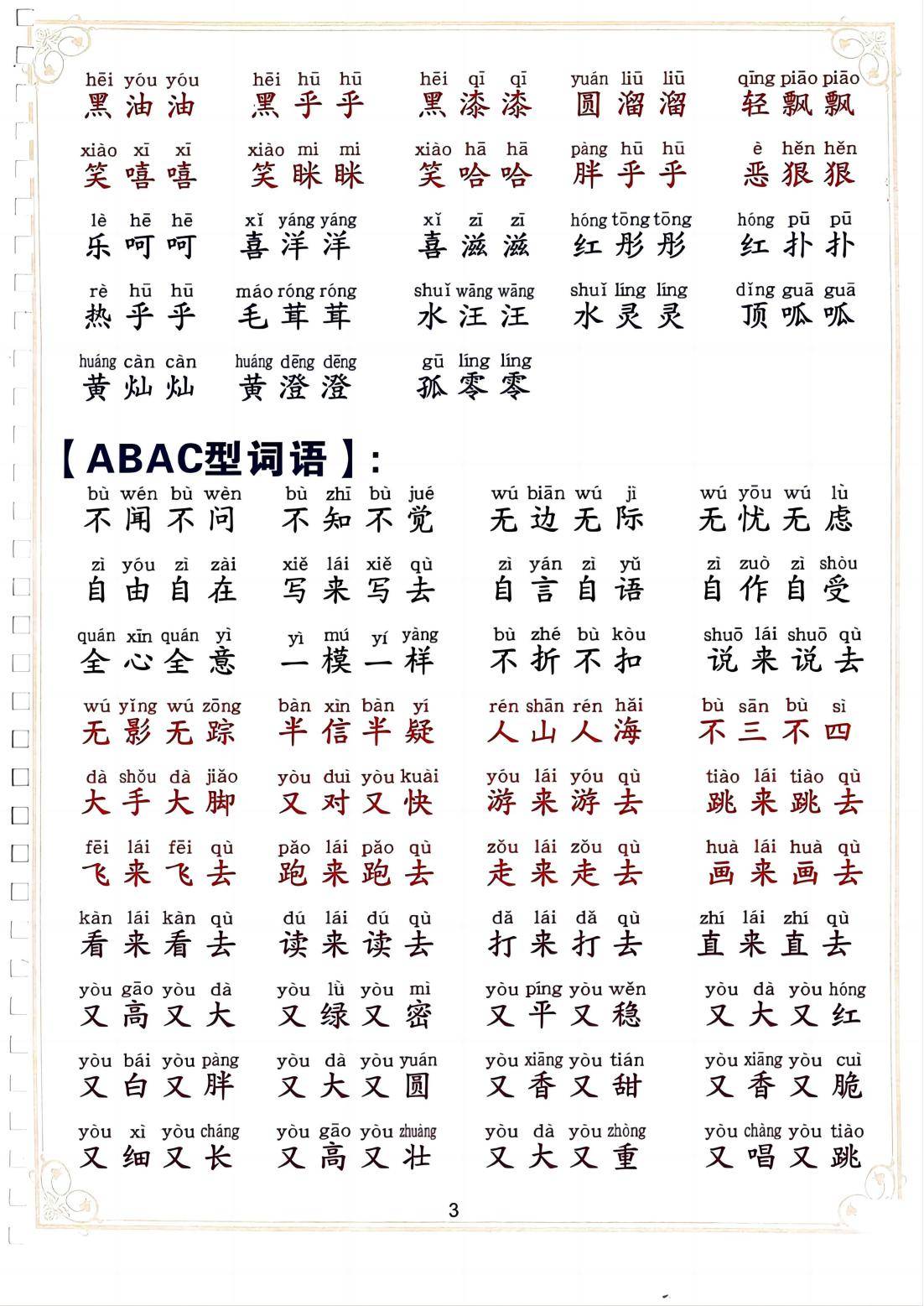 带有吩的成语