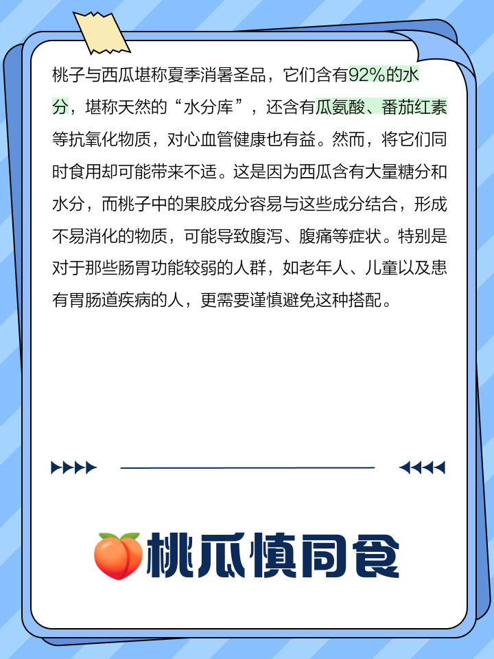 西瓜和桃为什么不能一块儿吃