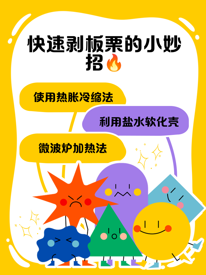 栗子去皮小窍门