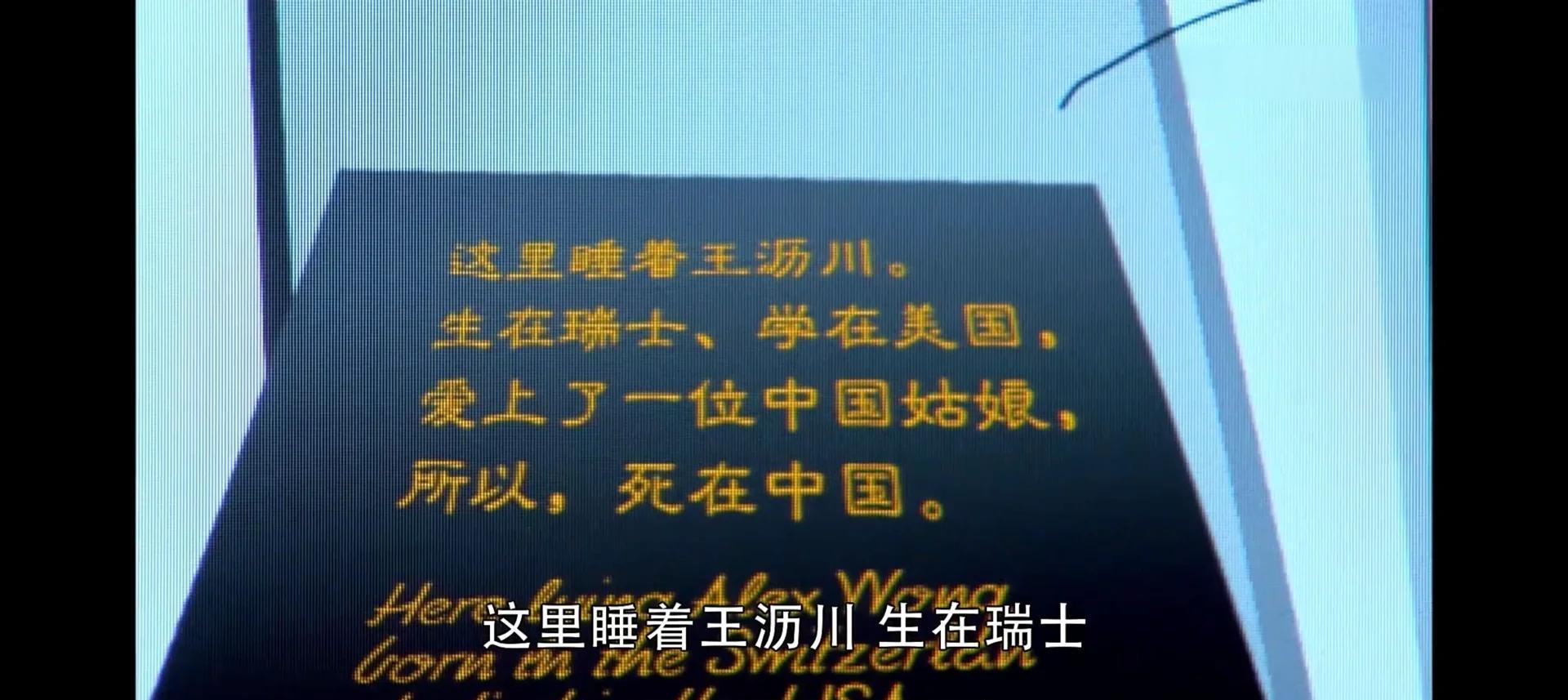 遇见王沥川感人台词结局