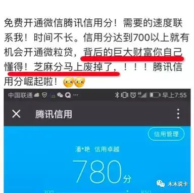 腾讯信用分多少可以开通微粒贷