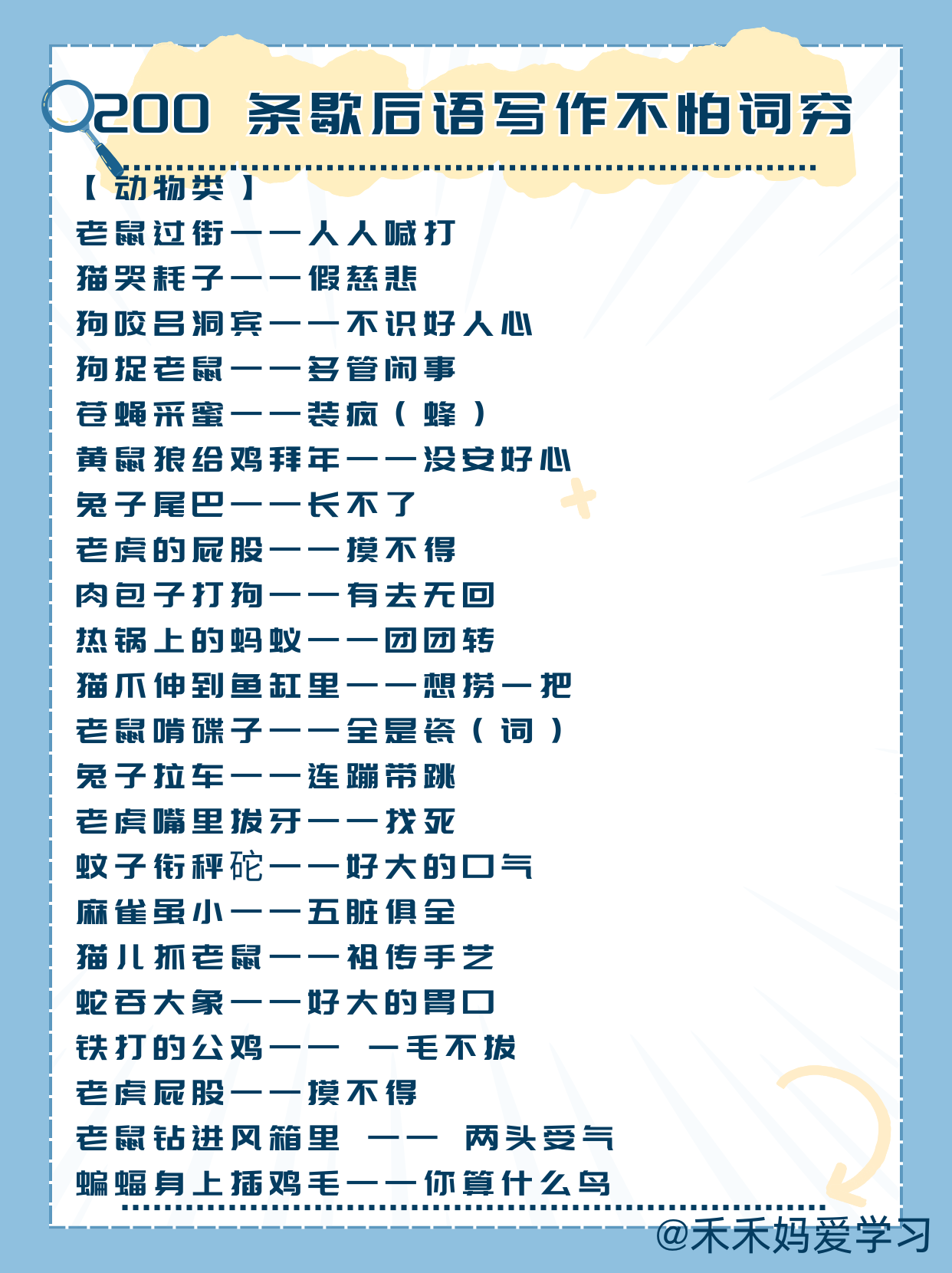 水中捞月歇后语下一句是什么共2篇