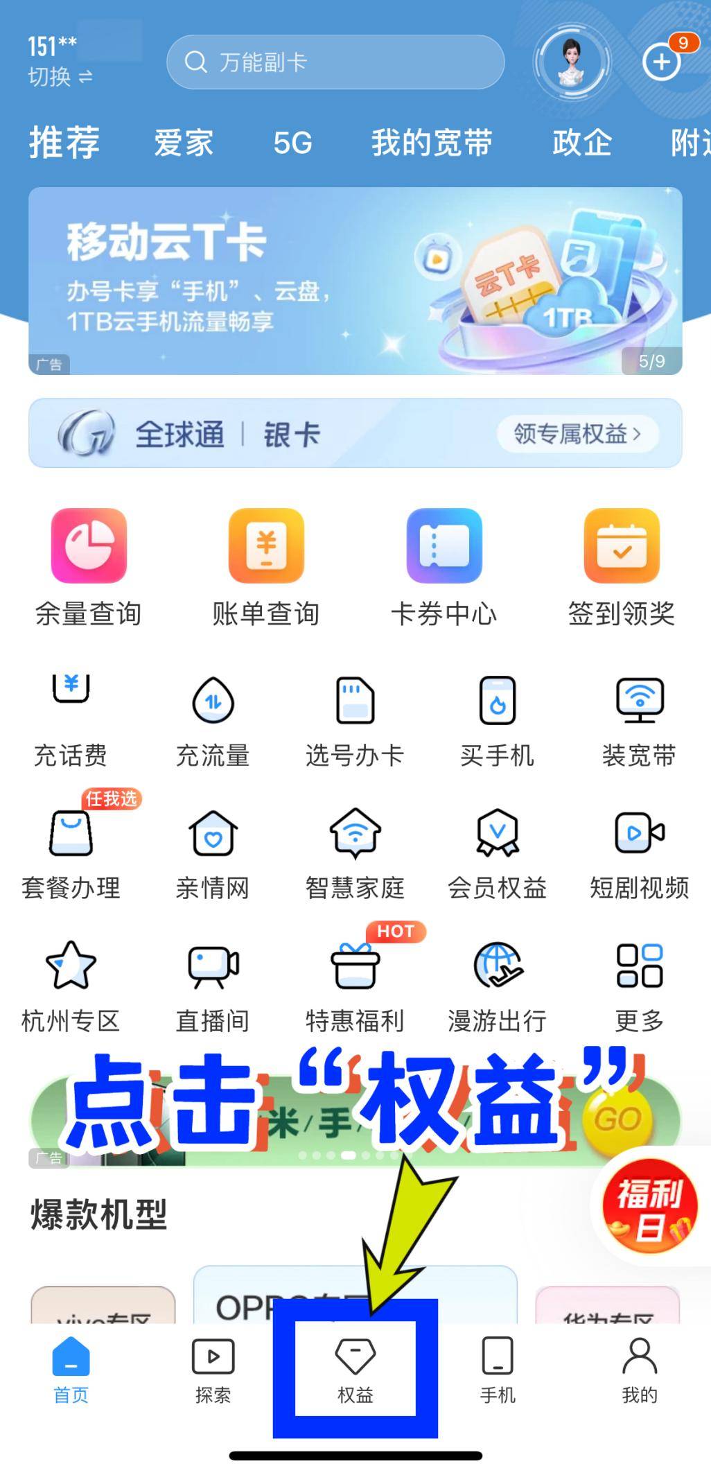 中国电信怎样交话费