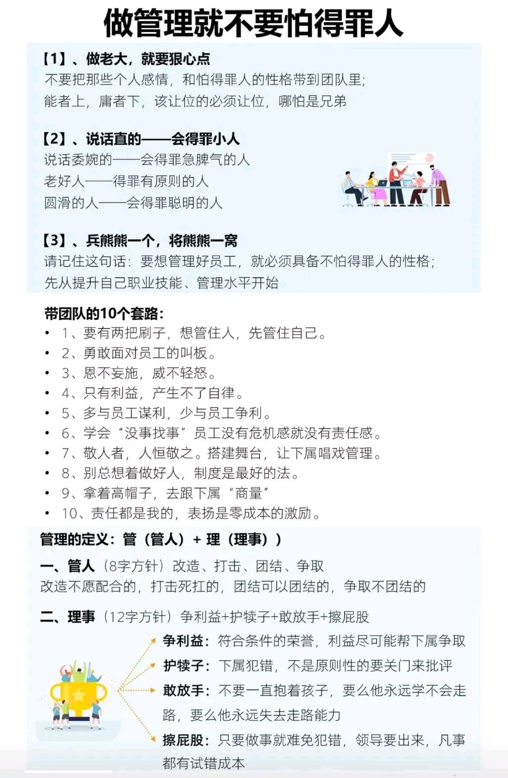 十种人不适合做管理者怎么办
