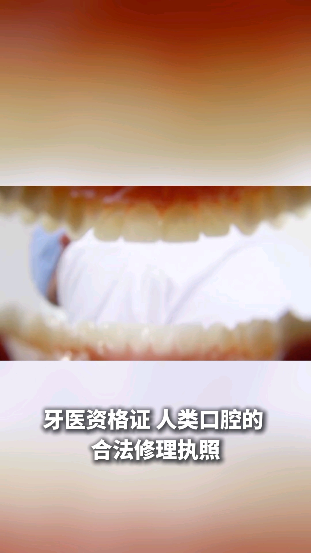 学牙医需要什么学历和条