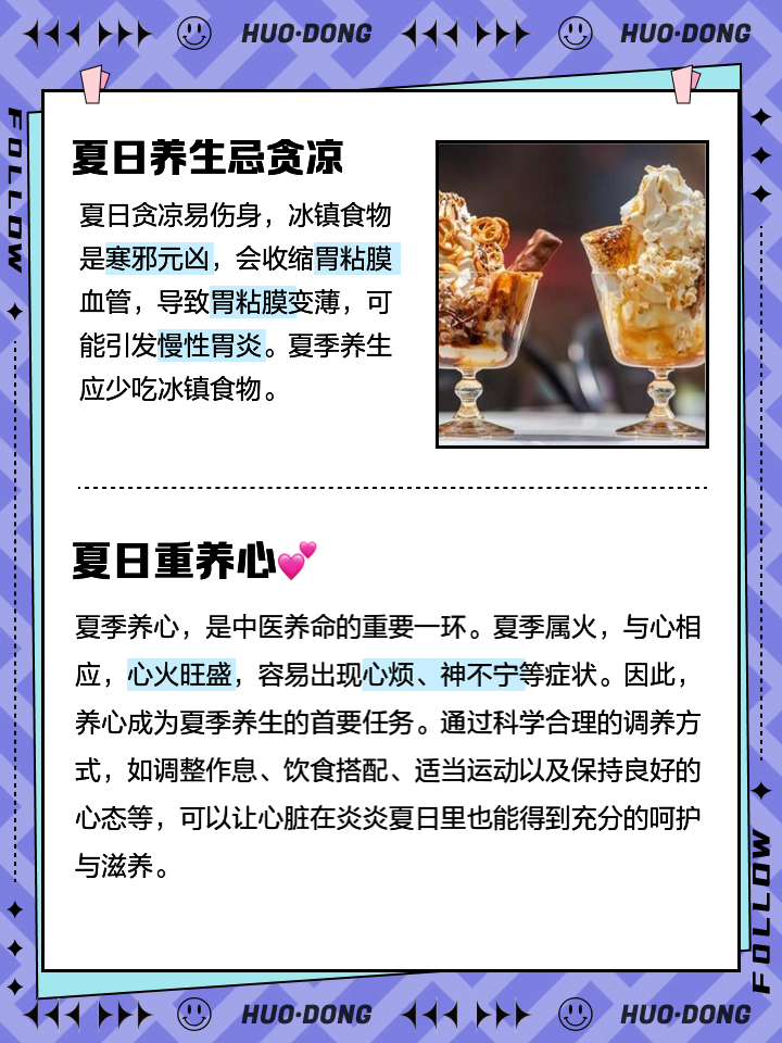 养生知识大全集100条