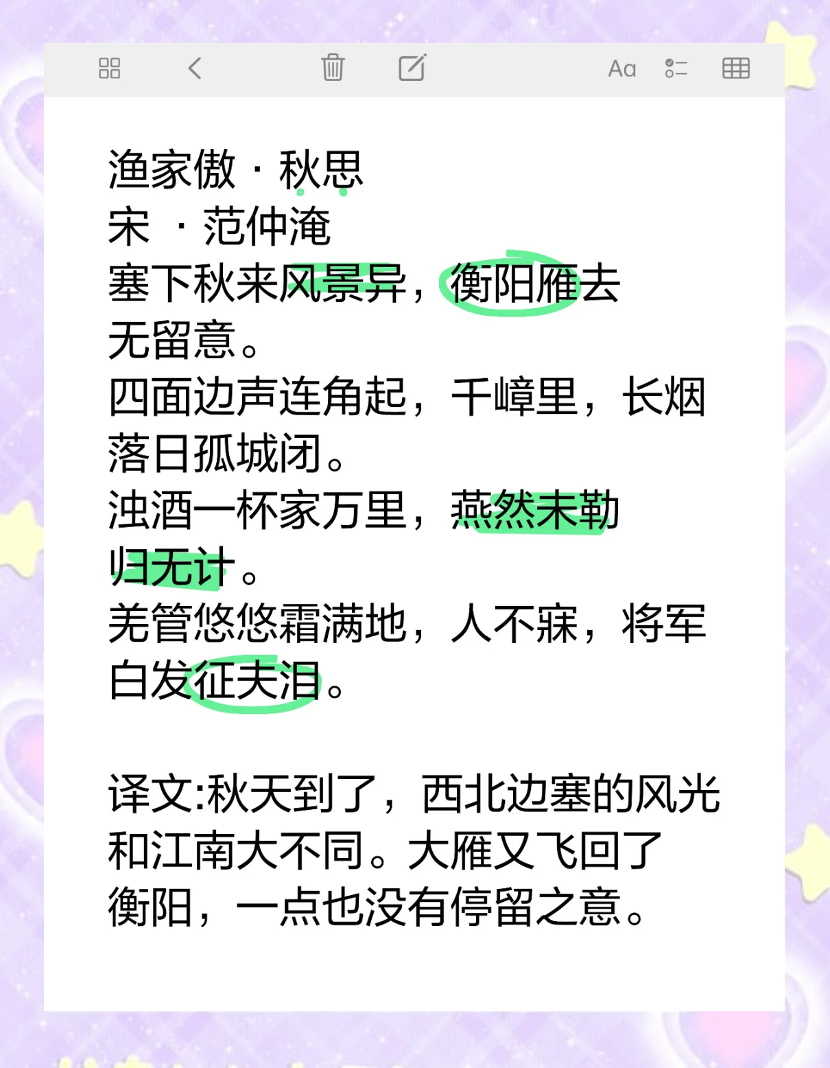 渔家傲秋思翻译及鉴赏